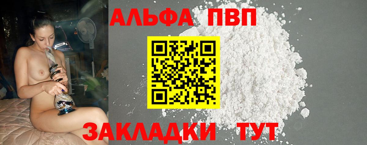 A PVP Соль Электрогорск