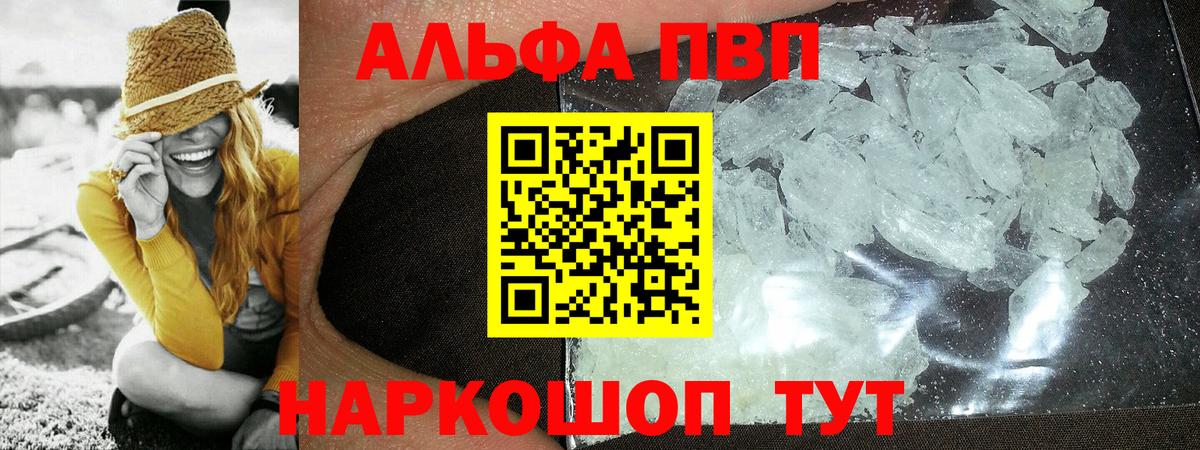 наркота  А ПВП крисы CK  Вход с VPN  Электрогорск  A PVP мука  Alfa_PVP Crystall  APVP 