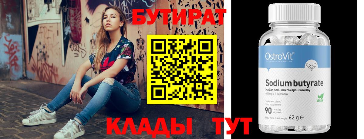 БУТИРАТ GHB Электрогорск