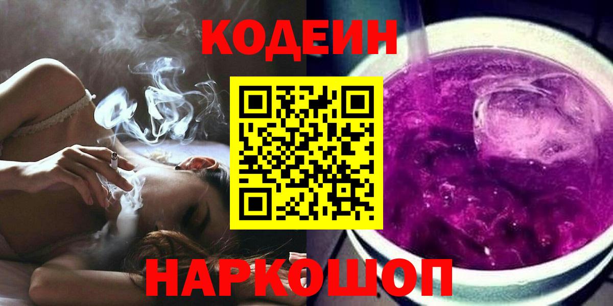 Кодеиновый сироп Lean напиток Lean (лин) Электрогорск