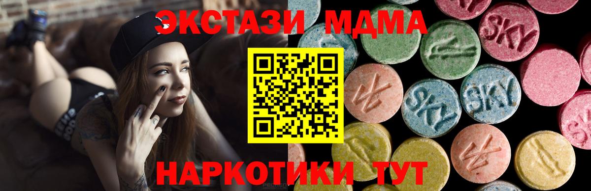 Экстази MDMA Электрогорск