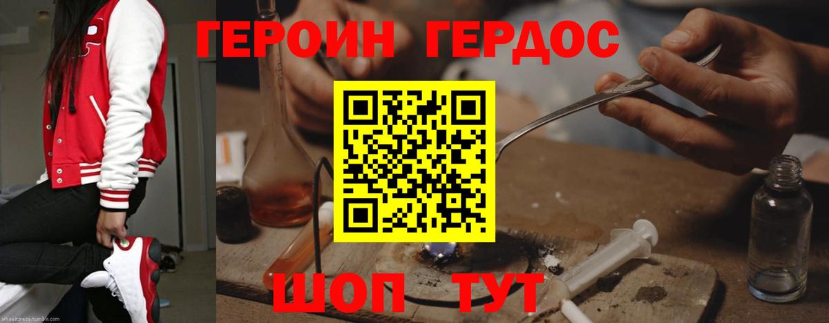 Героин хмурый Электрогорск