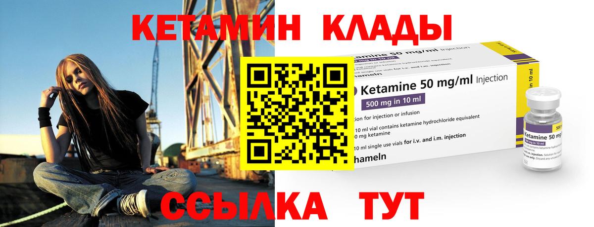 Электрогорск  КЕТАМИН VHQ  Вход с VPN  Кетамин ketamine 